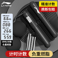 LI-NING 李宁 跳绳无绳减肥专用健身运动智能可计数中考专用儿童学生训练跳绳