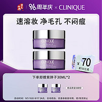 值选：CLINIQUE 倩碧 紫胖子卸妆膏 125ml*2（整单赠 同款30ml*6）