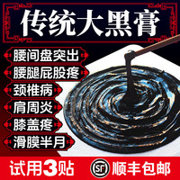 腰间盘突出腰椎间盘突出贴膏颈椎病颈椎贴肩周炎腰肌劳损膏贴腰痛腰疼膝盖疼痛贴老式黑膏药大黑膏 实体拿货（请）