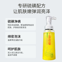 ()上海药皂芦荟硫磺除螨液体香皂320g除螨抑菌沐浴洗澡洗脸