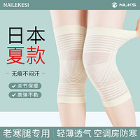 NAILEKESI N 耐力克斯 日本超薄护膝保暖关节夏季薄款透气空调房防寒女专用运动L一对