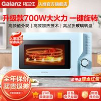 百亿补贴：EatChu 易厨 格兰仕易厨微波炉家用小型迷你机械式转盘菌格兰仕子品牌旗舰D20
