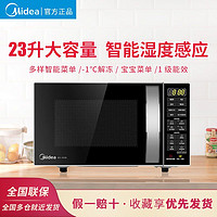 百亿补贴：Midea 美的 微波炉家用电脑控制操作光波烧烤智能湿度感应一级能效232B