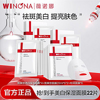 百亿补贴：WINONA 薇诺娜 熊果苷美白面膜淡斑提亮肤色祛黄改善暗沉