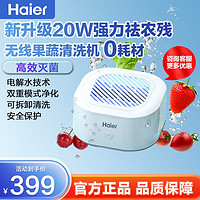 百亿补贴：Haier 海尔 洗菜机水果蔬菜清洗机家用食材消杀菌净化器洗肉去农药解毒