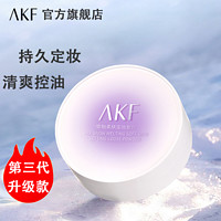 百亿补贴：AKF 艾乐肤 雪融散粉定妆粉防水防汗持久控油不脱妆蜜粉饼女旗舰店学生女