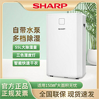 百亿补贴：SHARP 夏普 除湿机家用地下室抽湿机大功率吸湿回南天除湿器CT55