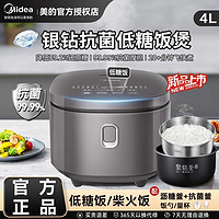 百亿补贴：Midea 美的 低糖电饭煲家用米汤分离沥米饭多功能4L控糖蒸煮饭锅旗舰正品