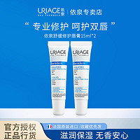 百亿补贴：URIAGE 依泉 舒缓修复润唇膏15ml*2保湿滋润补水修护唇部护理