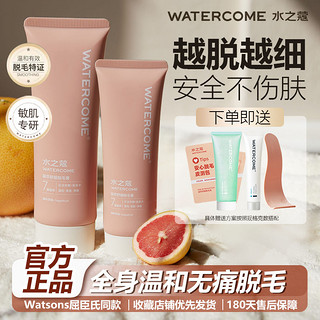 百亿补贴：WATERCOME 水之蔻 脱毛膏温和女腋下非私密处全身不永久去腋毛男女士学生专用