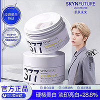 百亿补贴：SKYNFUTURE 肌肤未来 377美白面霜淡化色斑男女士提亮肤色补水保湿滋润秋冬季