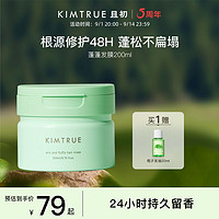 百亿补贴：KIMTRUE 且初 蓬蓬发膜200ml护发素女蓬松改善干枯毛躁便携修护烫染