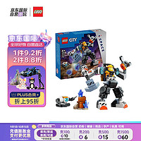 LEGO 乐高 积木玩具 城市组 60428太空机甲 6岁+儿童玩具男孩儿童生日礼物