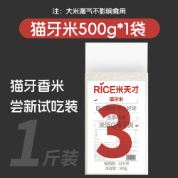 米天才 广西猫牙米 500g 袋装