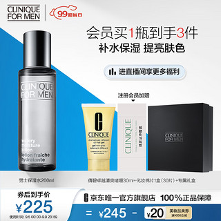 CLINIQUE 倩碧 男士保湿爽肤水200ml 洁肤水 补水保湿 改善毛孔粗大 提亮肤色