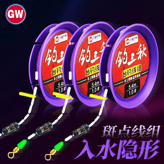 GW 光威 鱼线5.7米1.5+2.0+2.5号钓三秋主线组隐形斑点线手工绑制成品线组套装超强拉力耐磨钓鱼配件渔具