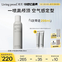 LIVING PROOF Livingproof缕灵空气感丰盈定型喷雾发根蓬松神器