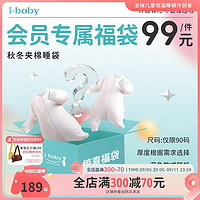 i-baby 小码 i-baby 秋冬 婴儿睡袋 分腿睡袋