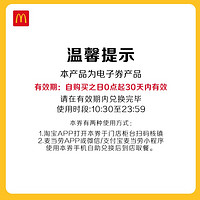 McDonald's 麦当劳 开运欢聚餐4-5人餐 1次券