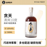 贪天贪天经典黄酒500ml手工半甜绍兴黄酒18年陈酿三十年陈12年干型 贪天清爽10度 500mL