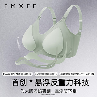 嫚熙（EMXEE）悬浮反重力大胸哺乳内衣聚拢防下垂孕期产后文胸 香草绿 S