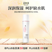 maxam 美加净 酵米焕活保湿精华乳 100ml