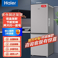 Haier 海尔 aier 海尔 冰箱172升两门小型电冰箱家用宿舍租房厨房小冰箱节能省电180