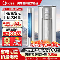 Midea 美的 智行II系列 KFR-72LW/N8MJA3 大3匹 立柜式空调 极地白