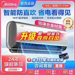 Midea 美的 鲜耀新一级大1.5匹变频冷暖两用大风口挂机空调