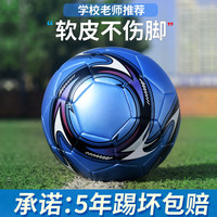 尊诺 足球 5号加厚款蓝色旋风 大礼包