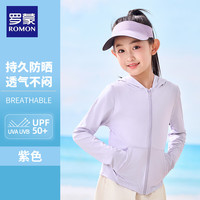 罗蒙女童防晒衣2024夏季轻薄款外套皮肤衣防紫外线儿童防晒服 紫色-口袋款 150cm