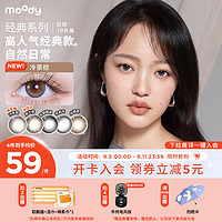 moody 经典系列 日抛美瞳 10片装 大小直径 彩色隐形眼镜法兰绒灰0度 丝绒感-微混血-法兰绒灰