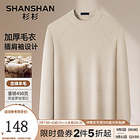 杉杉（SHANSHAN）针织衫男秋冬季含绵羊毛加厚保暖男士毛衣商务通勤简约上衣男 米色 170