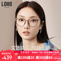 LOHO近视眼镜超轻纯钛腿可配度数女防蓝光眼镜框LH099014 蔡司镜片 【蔡司】视特耐1.60镜片 修颜冷茶色—不挑装造