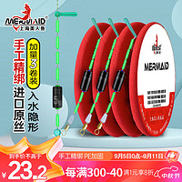 Mermaid 美人鱼 强劲线组方便绑好鱼线成品主线套装渔具垂钓用品3卷装6.3米/1.5＃