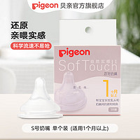 Pigeon 贝亲 自然实感第3代系列 BA130 启衔奶嘴 S 1月+