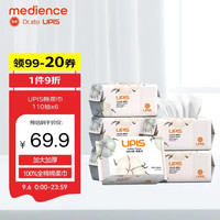 Upis 保宁米迪恩UPIS 婴儿棉柔巾110抽新生儿宝宝用洗脸巾干湿两用 6包