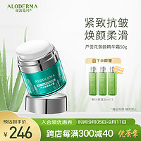 Aloe Derma 瑷露德玛 芦荟御颜精华霜50g 面霜紧致抗皱舒缓补水滋润淡化细纹送礼精选