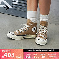 CONVERSE 匡威 官方 Chuck 70高帮复古卡其色帆布鞋168504C奶茶色（41.5、卡其色/168504C）