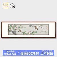 弘舍 新中式客厅装饰画山水画字画办公室挂画香归国画    田园柚木       成品尺寸 宽160*高55cm