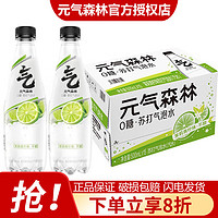 元气森林 茉莉青柠味 500ml*15瓶