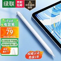 绿联（UGREEN） 电容笔ipad apple Pencil 苹果iPad触控笔 平板手写笔一代二代平替触屏笔 白色 【强力磁吸/丝滑笔感】