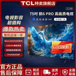 FFALCON 雷鸟 75英寸鹤6 PRO 24款MEMC运动防抖Mini LED电视4+64G
