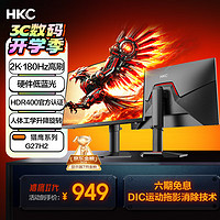 HKC 惠科 猎鹰2 G27H2 27英寸 IPS G-sync FreeSync 显示器（2560×1440、180Hz、123%sRGB、HDR400）