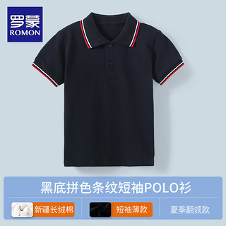 罗蒙儿童夏季校服男童黑色短袖polo衫女童白色短袖小t恤上衣 黑底拼色条纹短袖 150cm