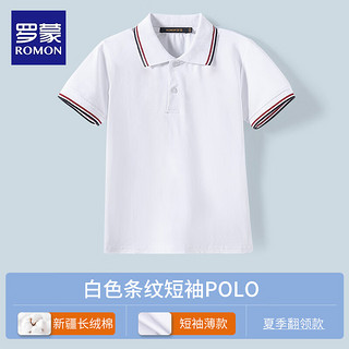 罗蒙儿童夏季校服男童黑色短袖polo衫女童白色短袖小t恤上衣 白色条纹短袖 100cm