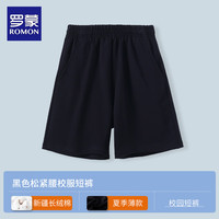 罗蒙儿童校服短裤灰色男童裤子夏季深蓝藏青色小运动五分裤薄 黑色松紧腰短裤 190CM