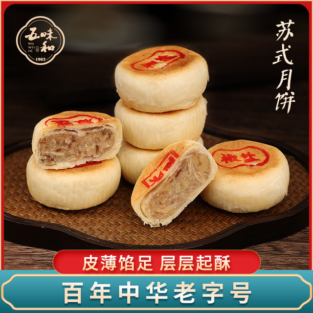 五味和 椒盐百果苏式月饼 180g*2筒