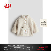 H&M童装男女婴宝宝2024秋可爱舒适泰迪绒防风衣1239898 浅米色/泰迪熊 110/56