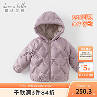 戴维贝拉（DAVE＆BELLA）儿童羽绒服男童羽绒外套保暖宝宝衣服秋冬小童连帽外衣童装 烟紫色 140cm（身高130-140cm）